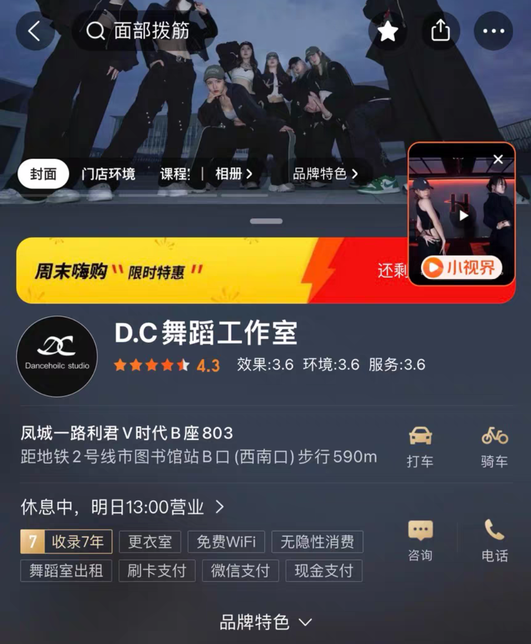 DC舞室课程转让