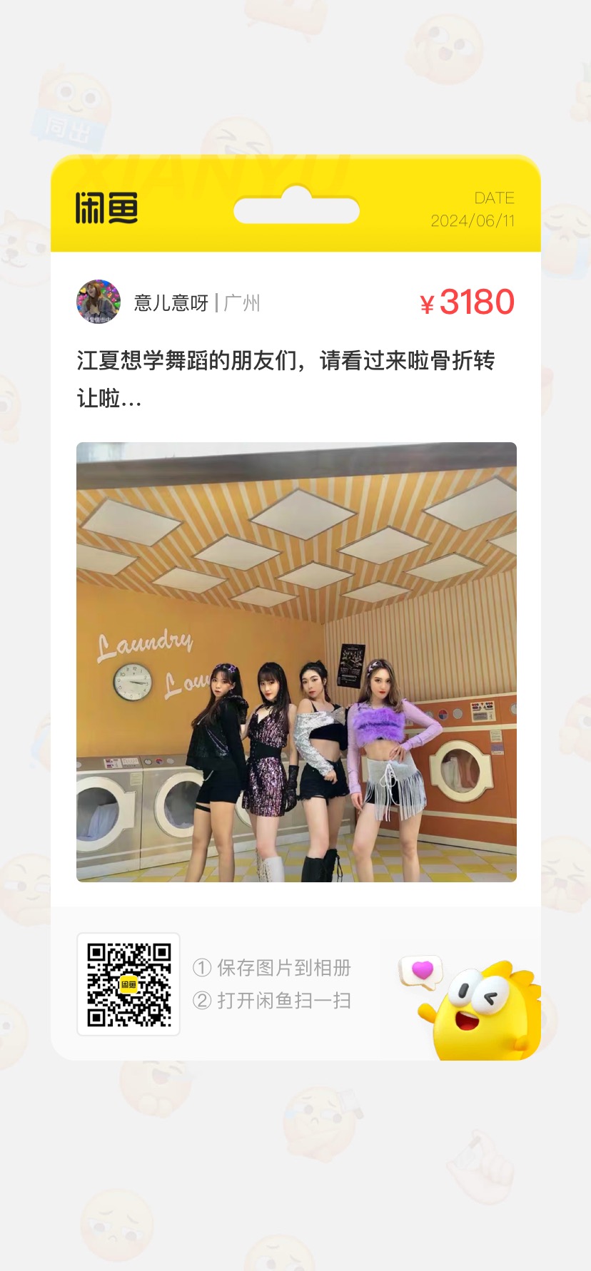 国际JS舞蹈课程转让