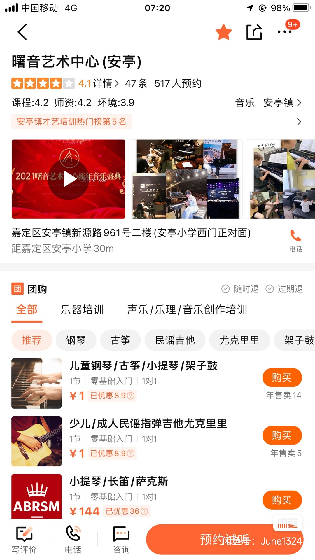 曙音艺术中心课程转让
