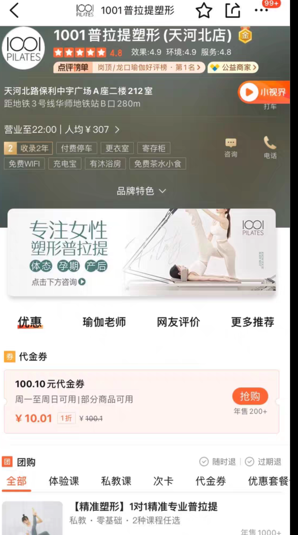 1001普拉提课程转让
