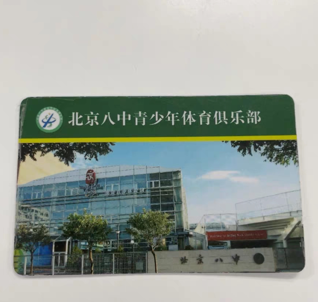 北京八中体育俱乐部课程转让