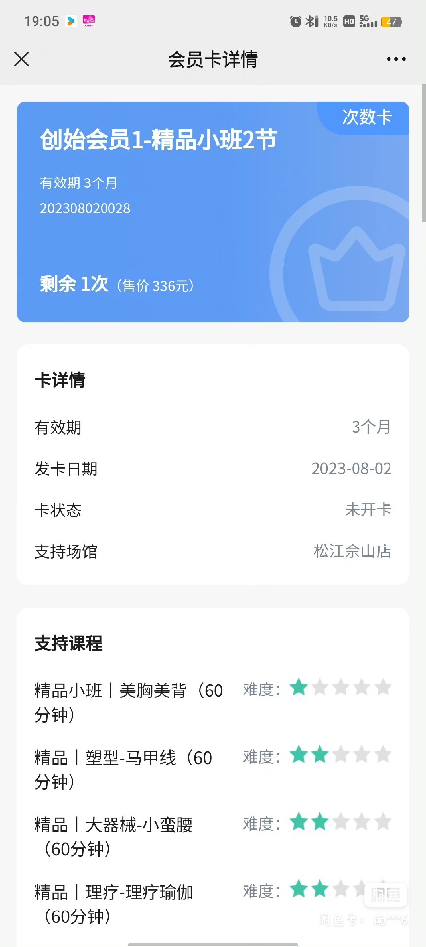 妙曼瑜伽课程转让