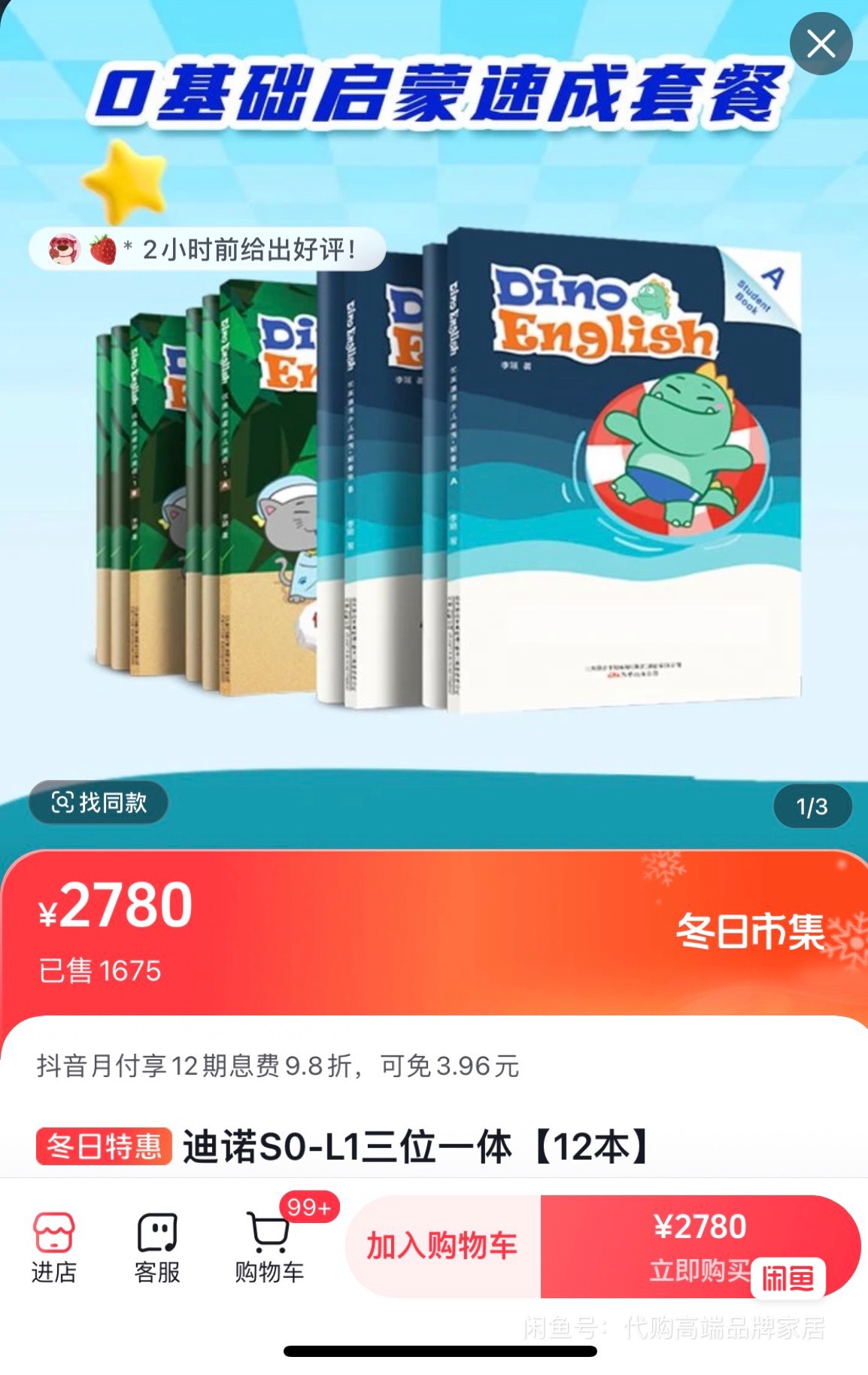 迪诺少儿英语课程转让