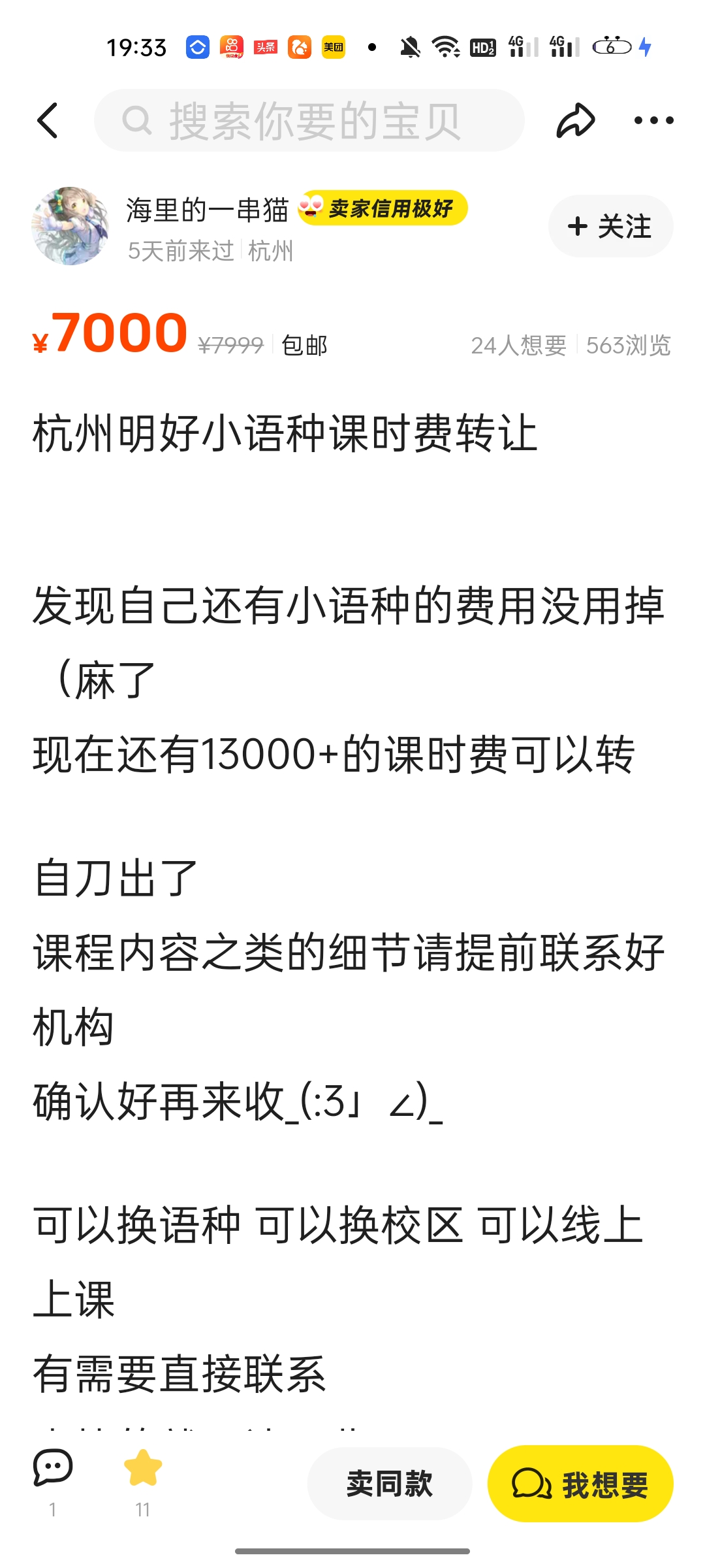 杭州明好小语种课课程转让