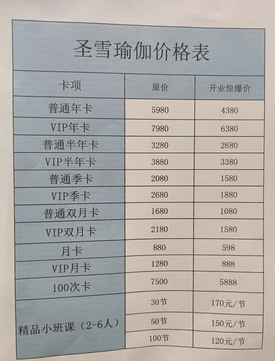 圣雪瑜伽课程转让