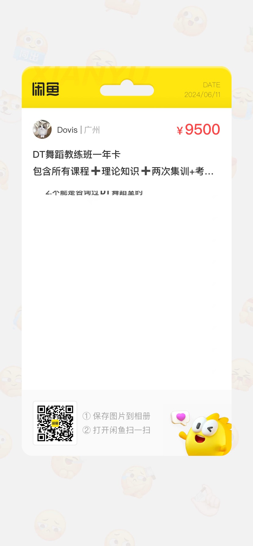  DT舞蹈机构课程转让