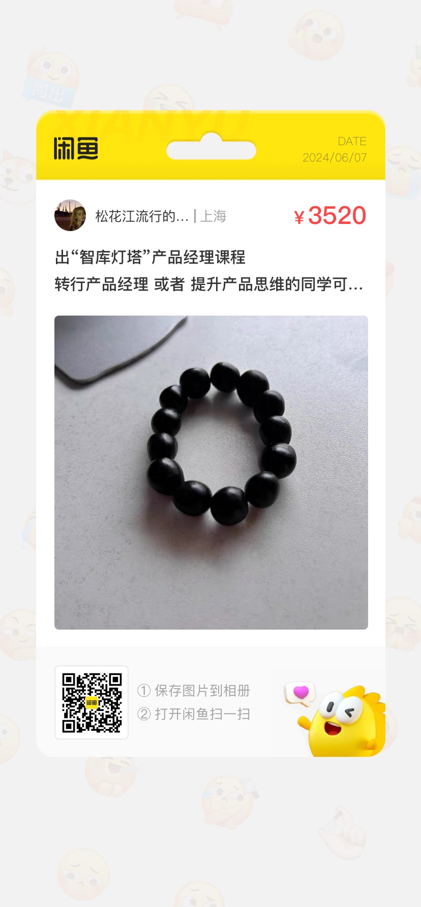 智库灯塔课程转让