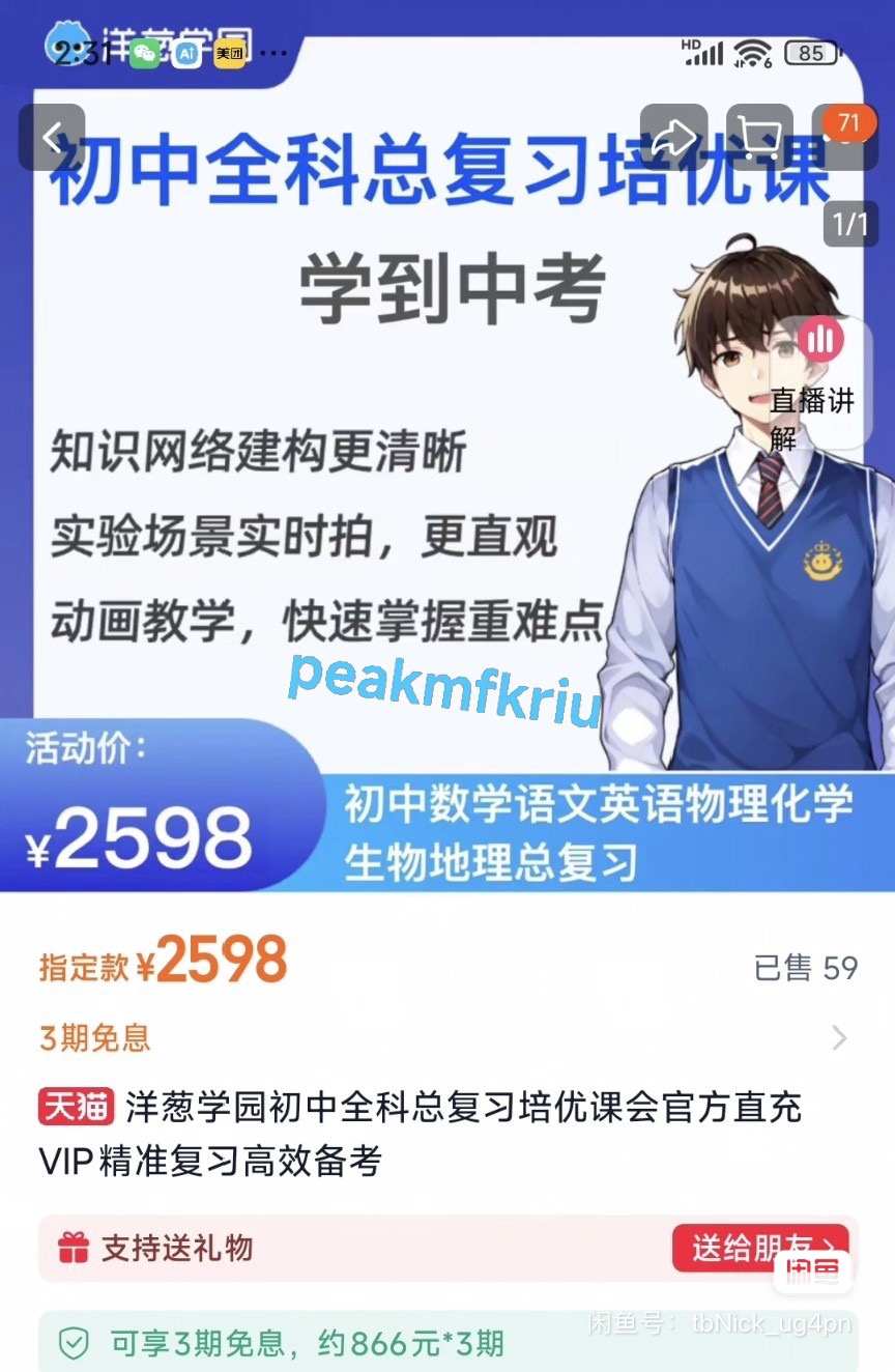 洋葱学园课程转让