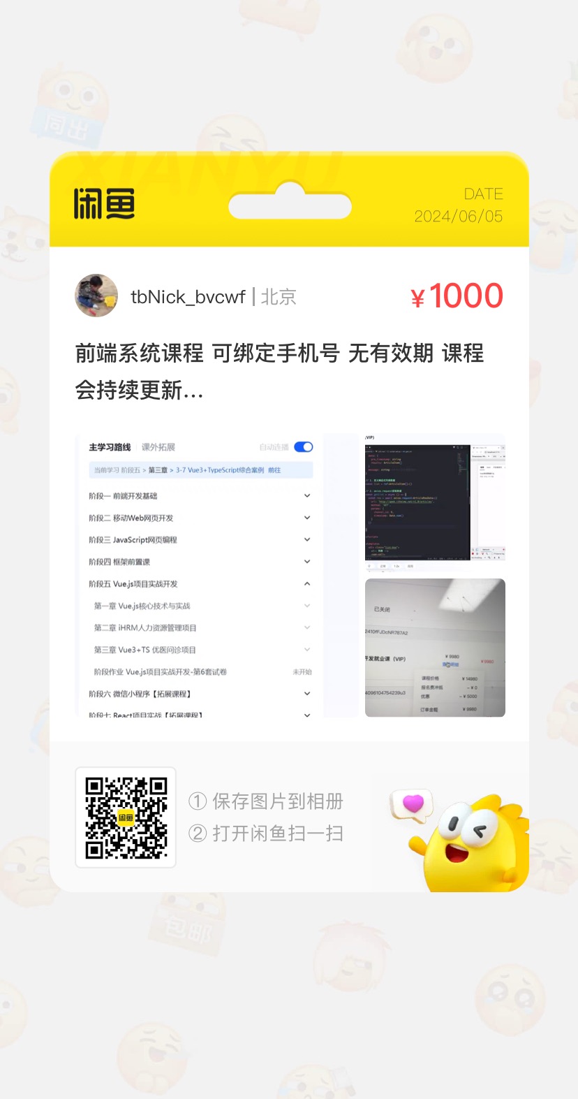 前端系统课程课程转让