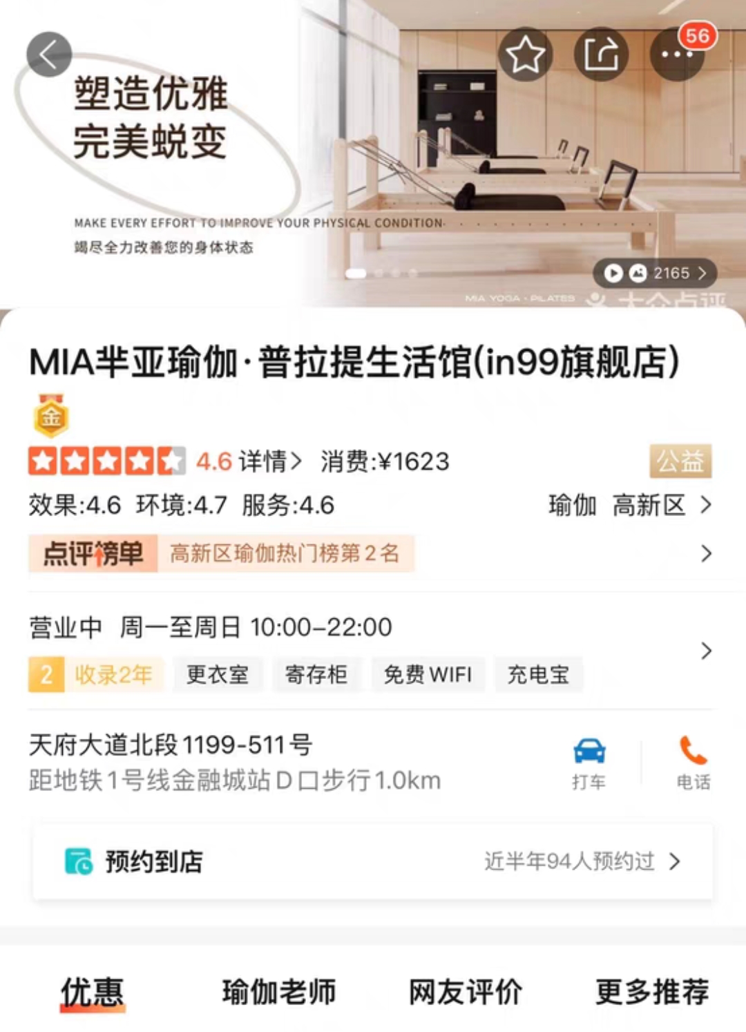 MIA芈亚瑜伽普拉提生活馆课程转让