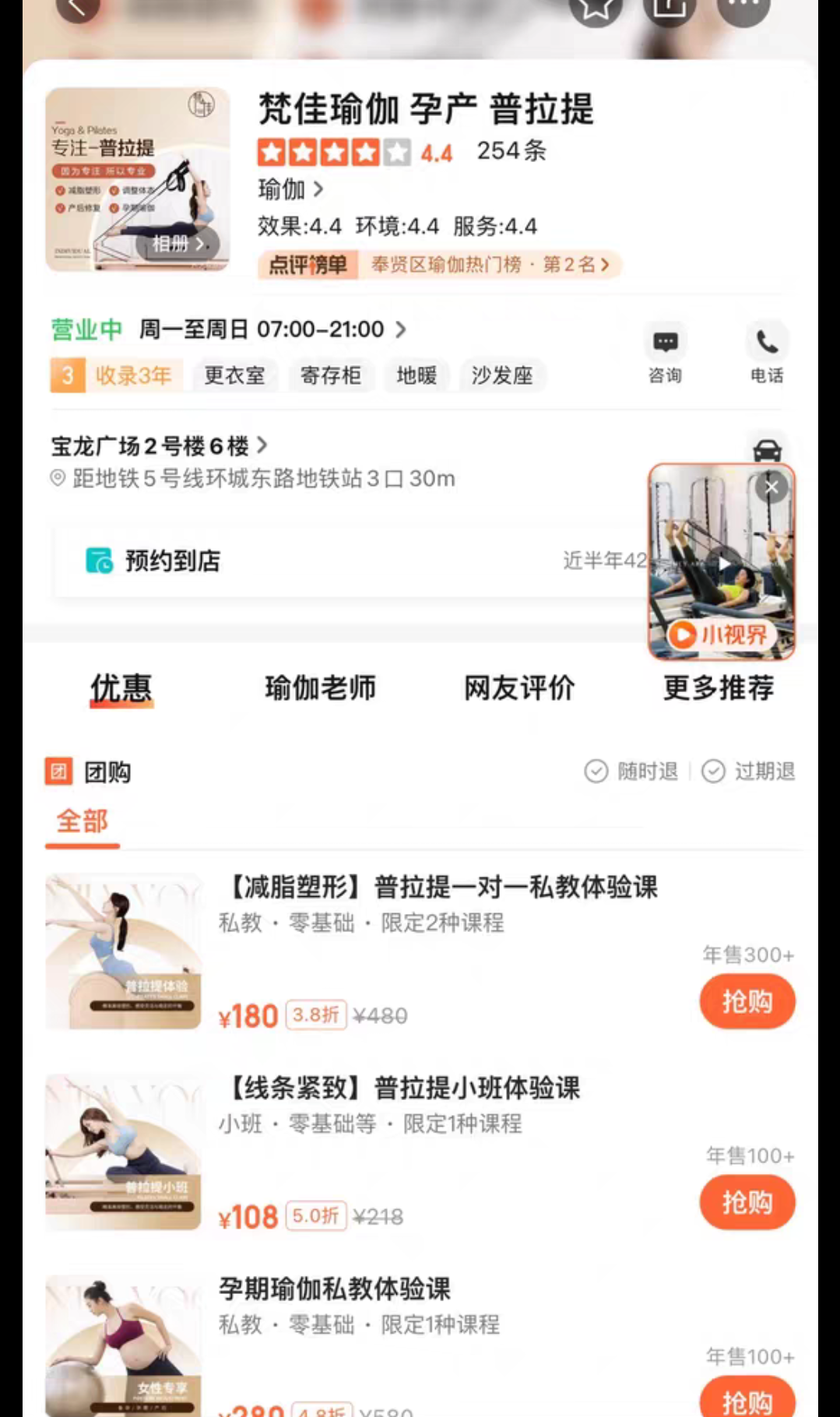 梵佳瑜伽课程转让