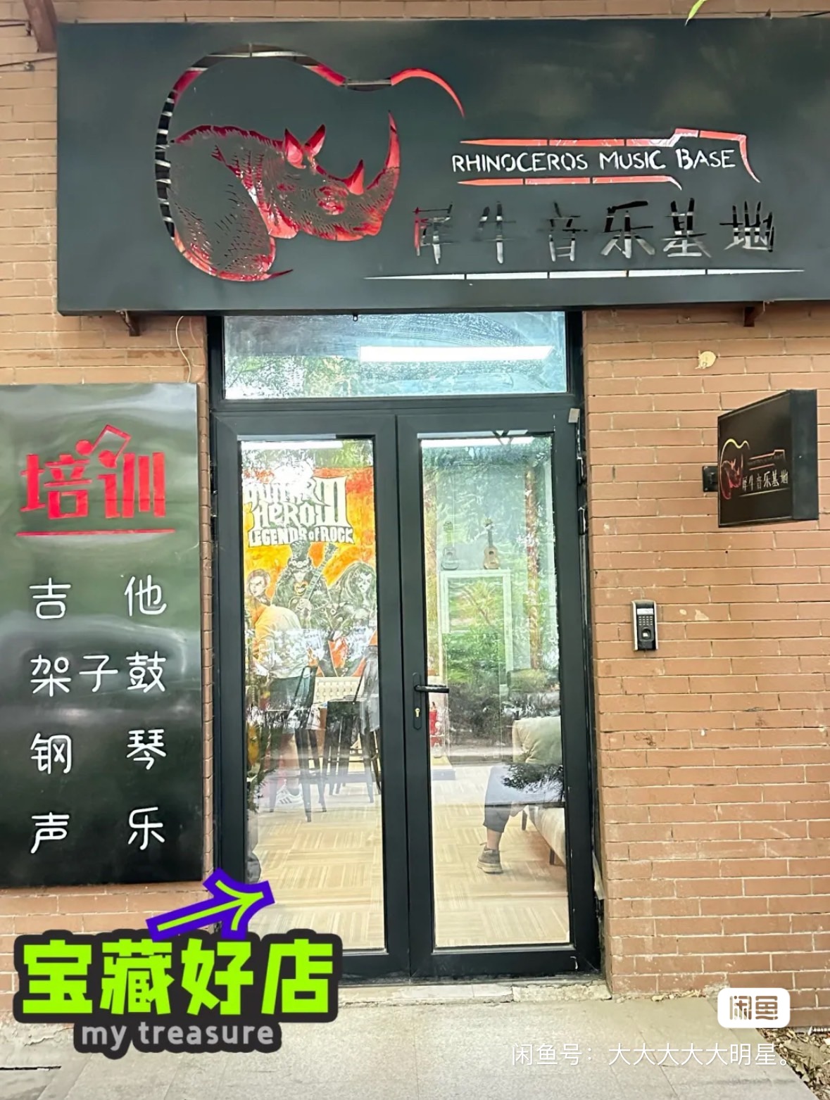 犀牛音乐基地课程转让