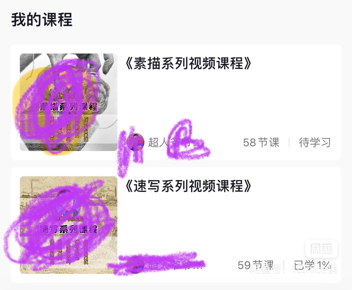 素描速写课程转让