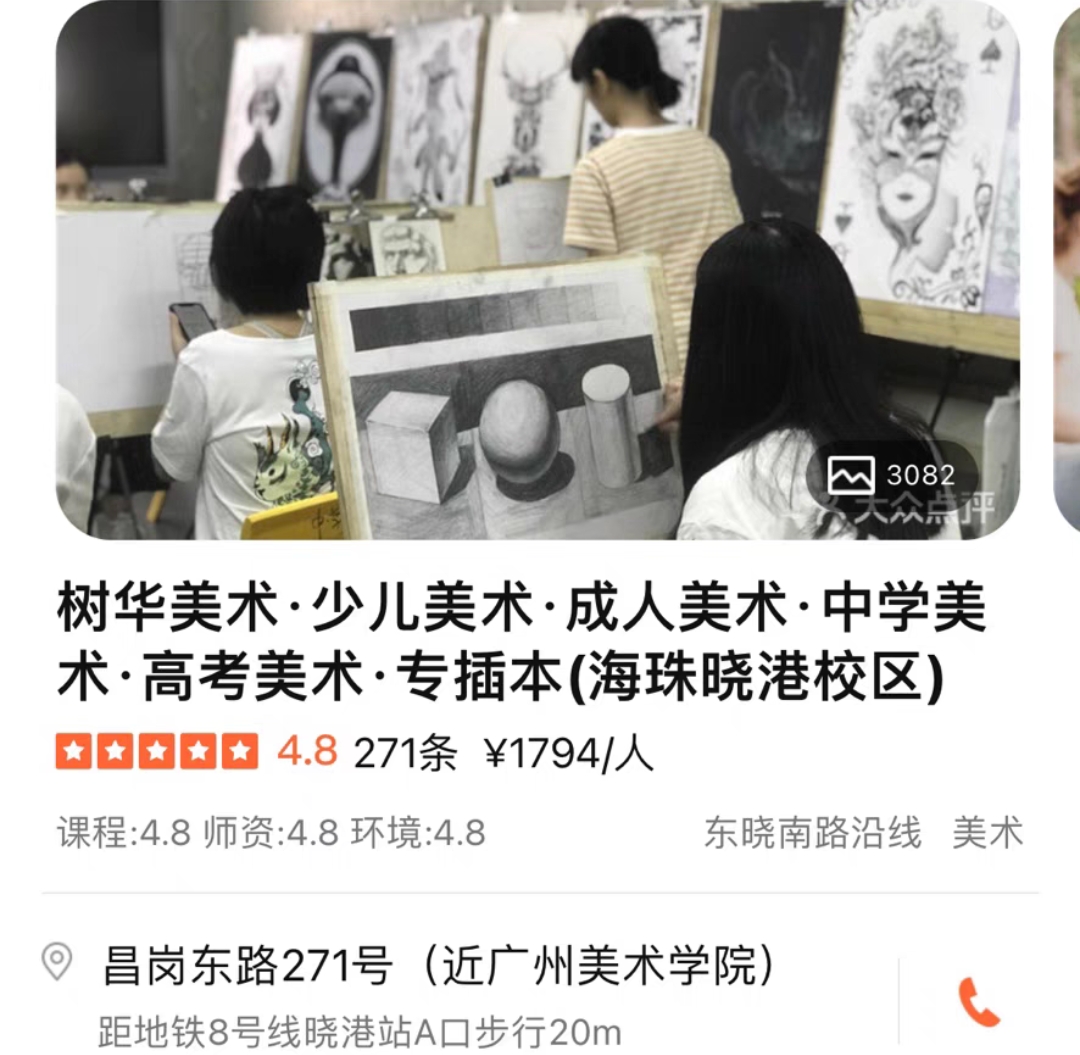 树华美术成人美术课程转让