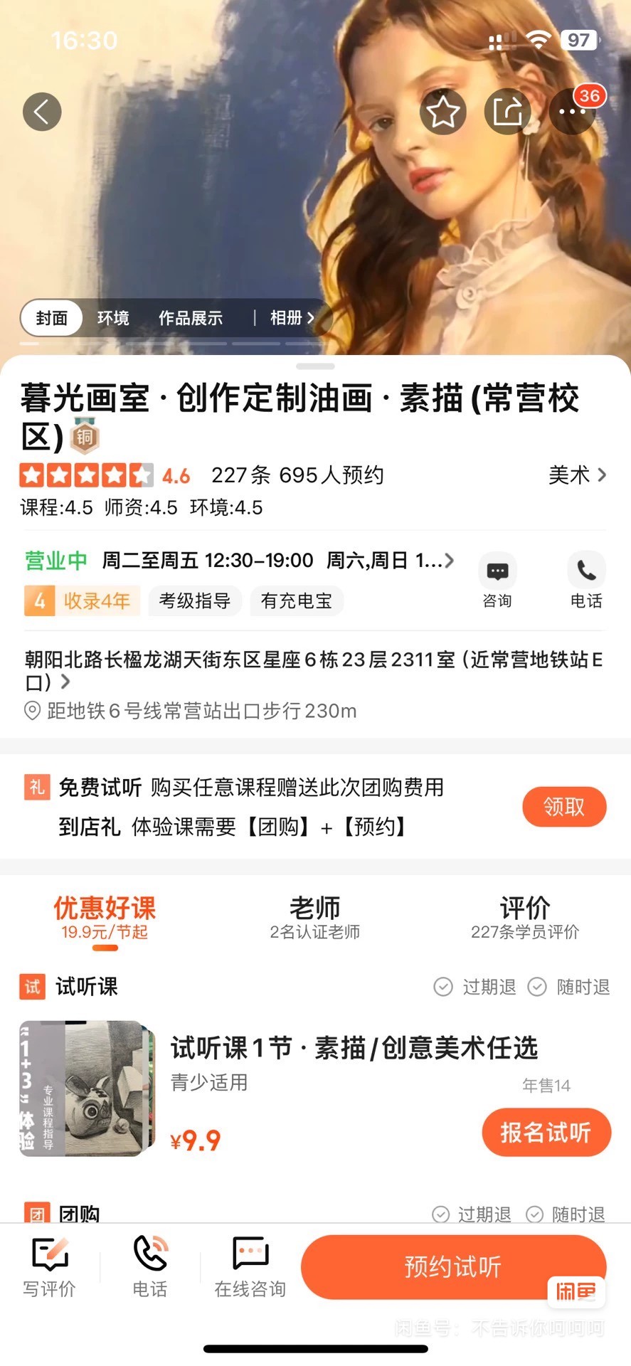 暮光绘画工作室课程转让