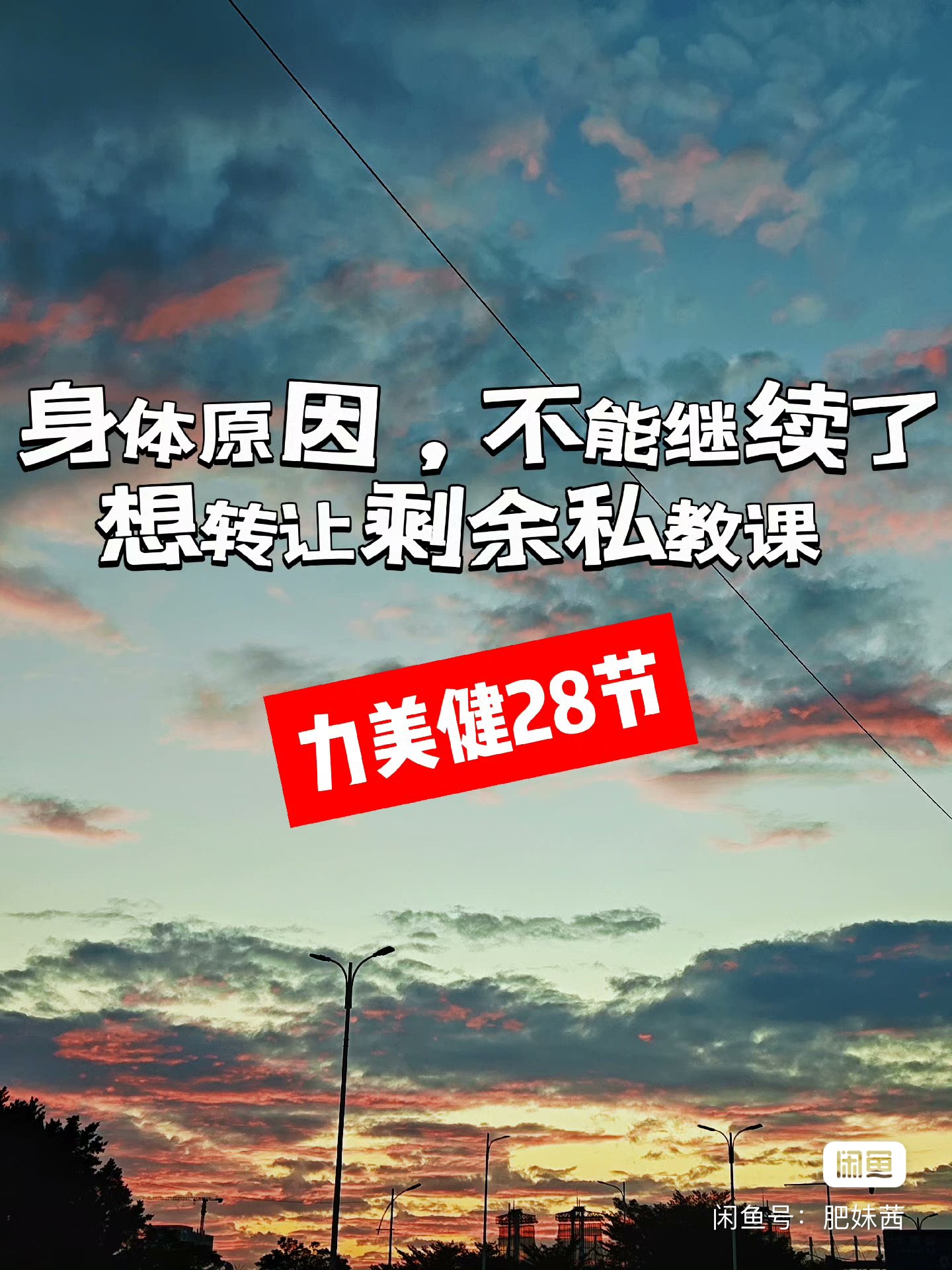 力美健课程转让