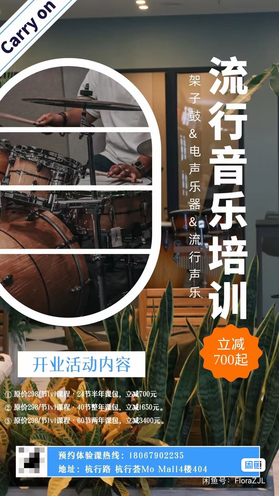 流行音乐培训课程转让