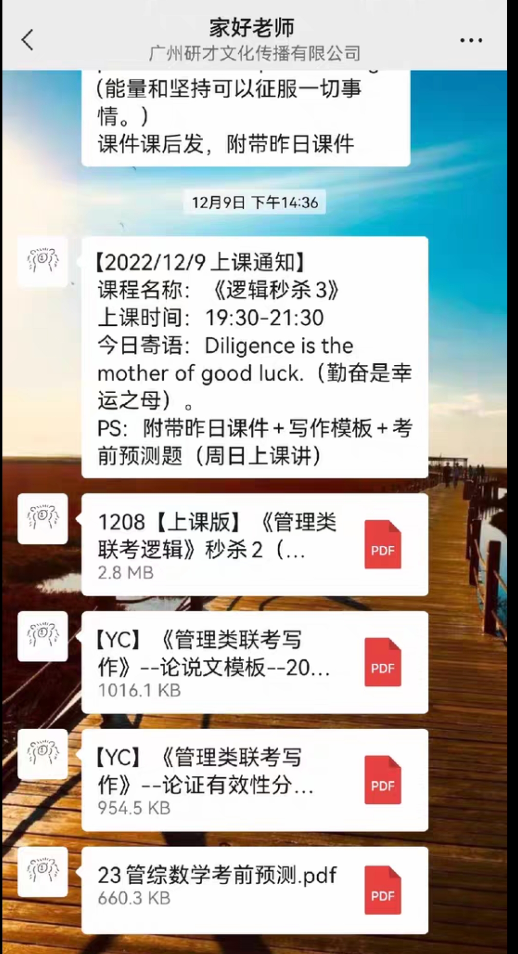 研才教育课程转让