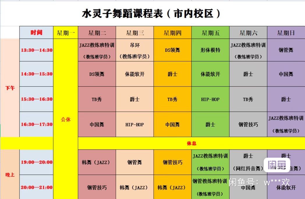 水灵子舞蹈课程转让