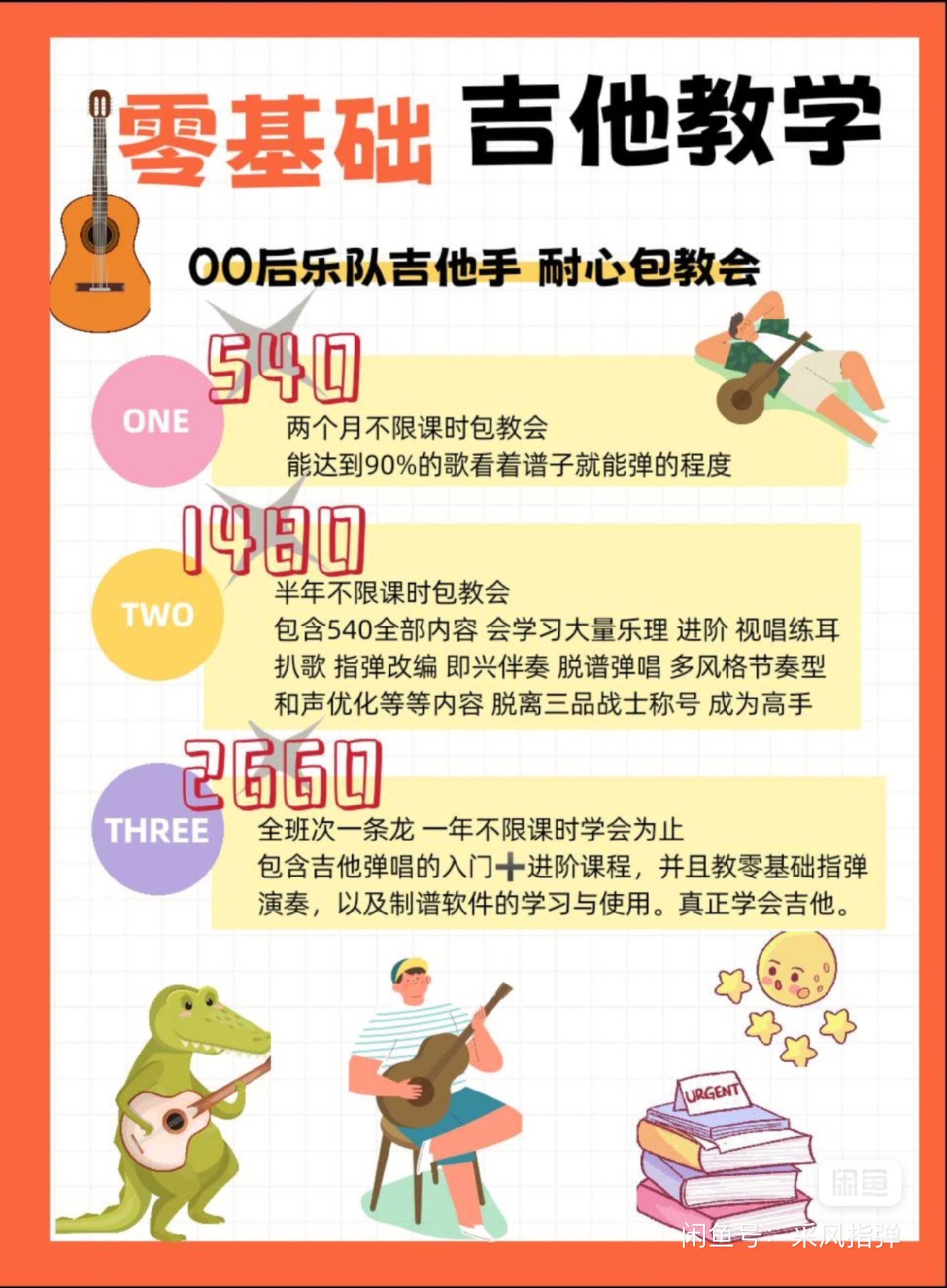 吉他课程课程转让
