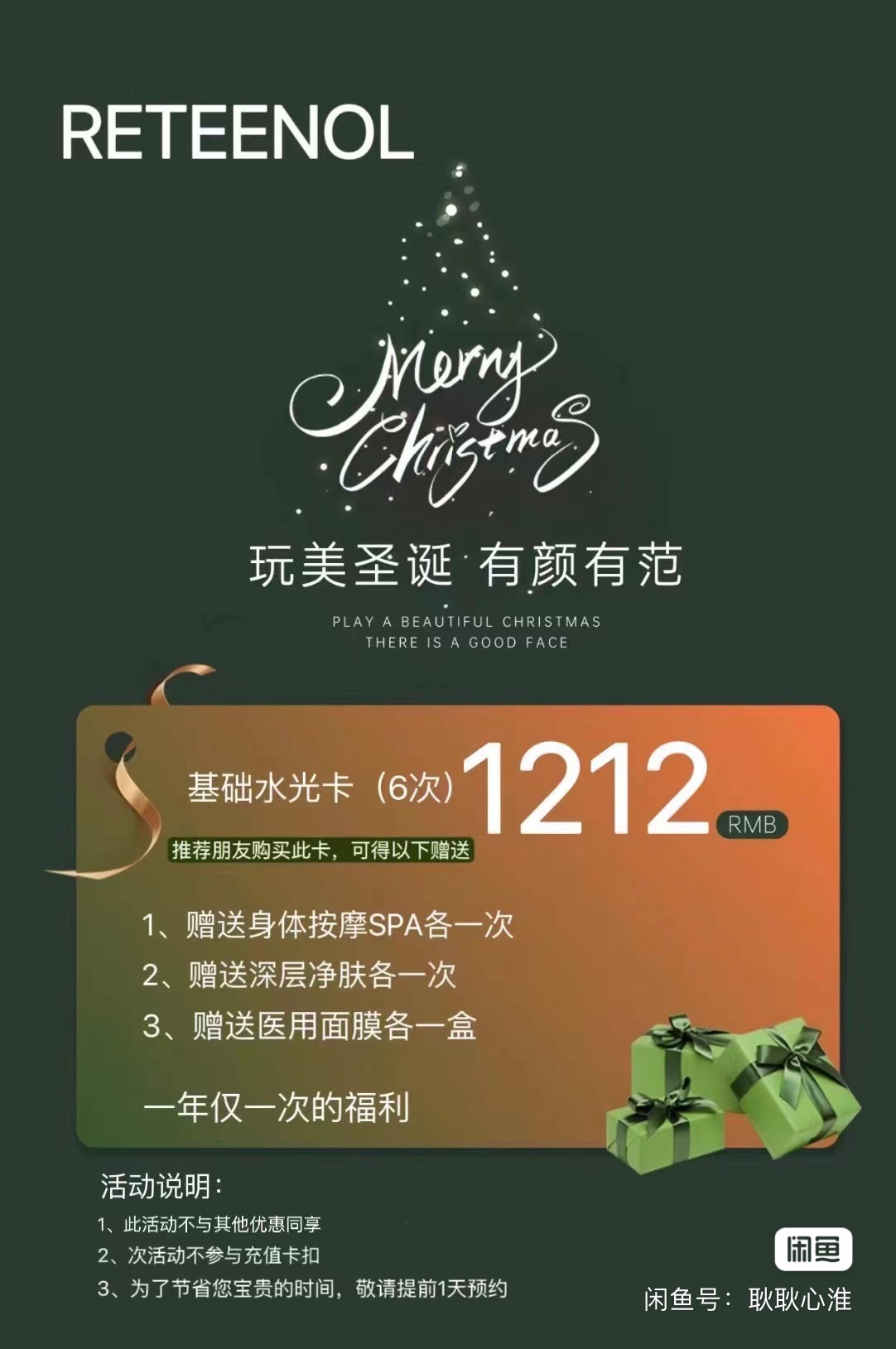 玩美圣诞课程转让