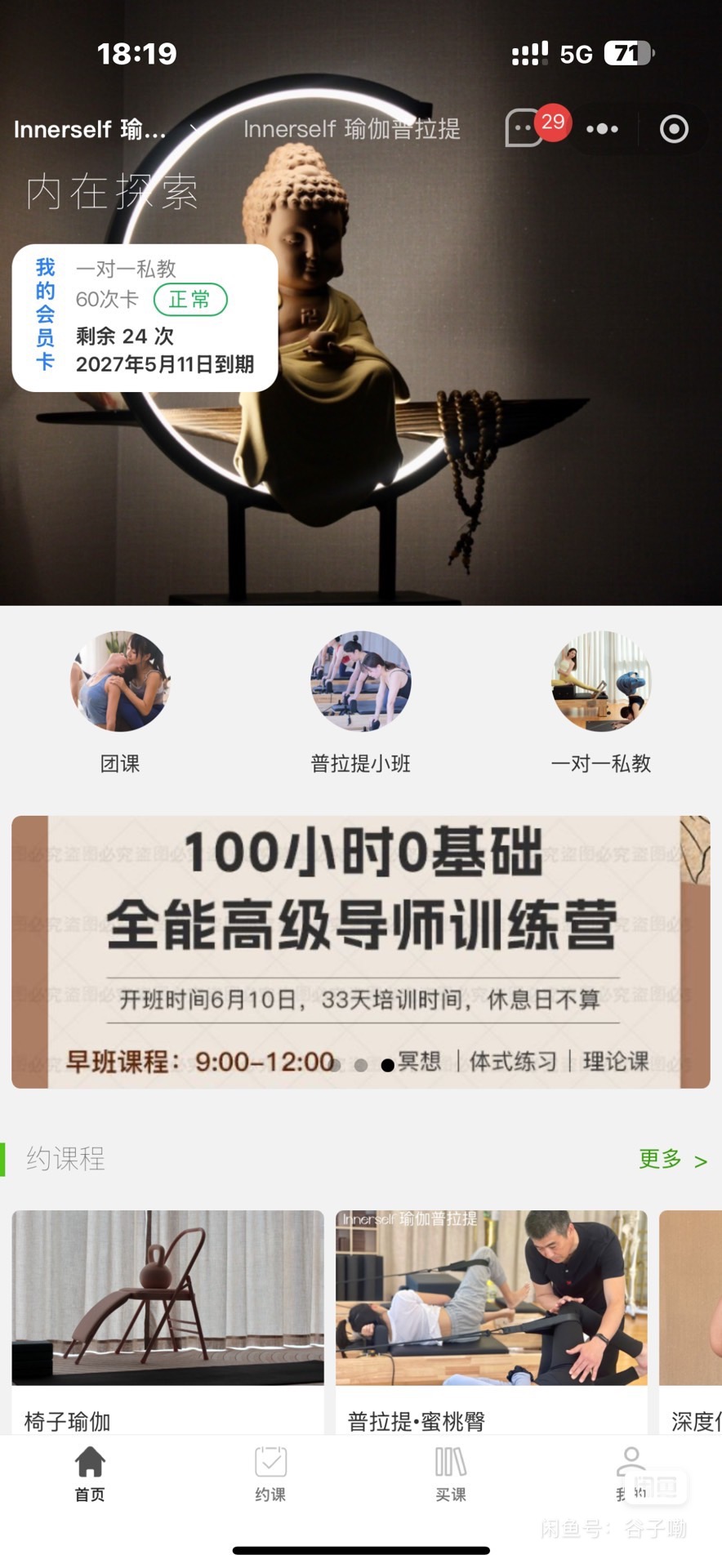 Innerself瑜伽课程转让