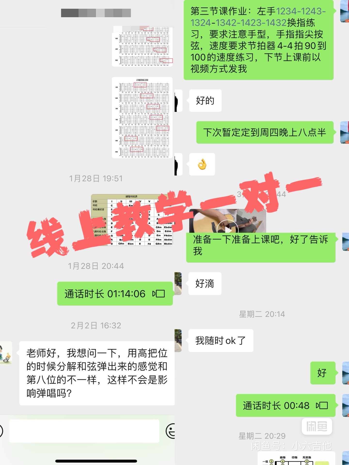 吉他课程课程转让