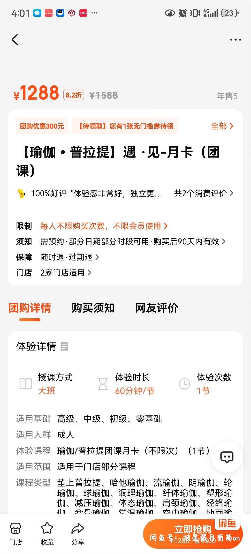 遇见瑜伽年卡课程转让