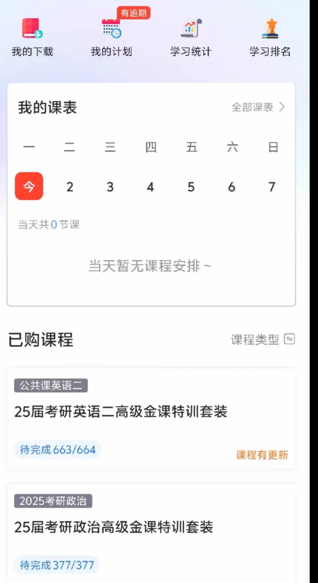 海文考研课程转让