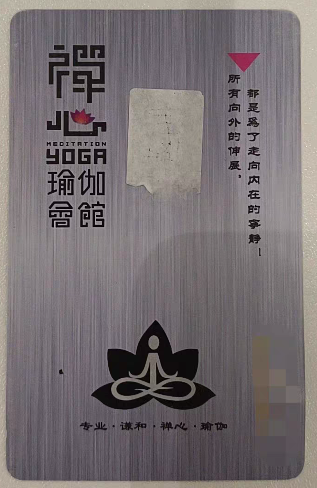 “禅心”瑜伽课程转让