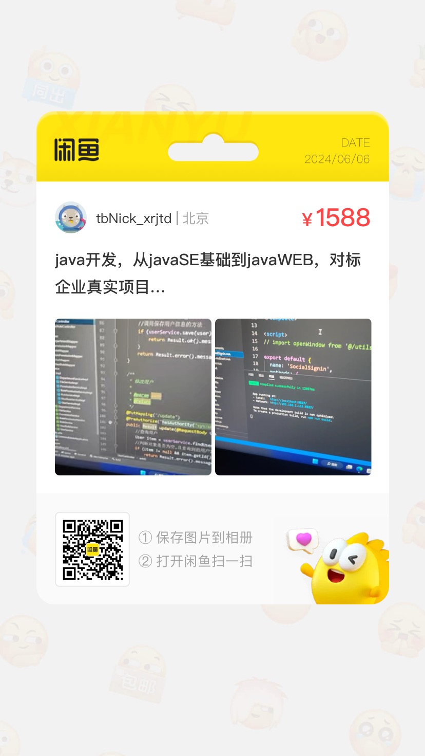 java开发课程课程转让