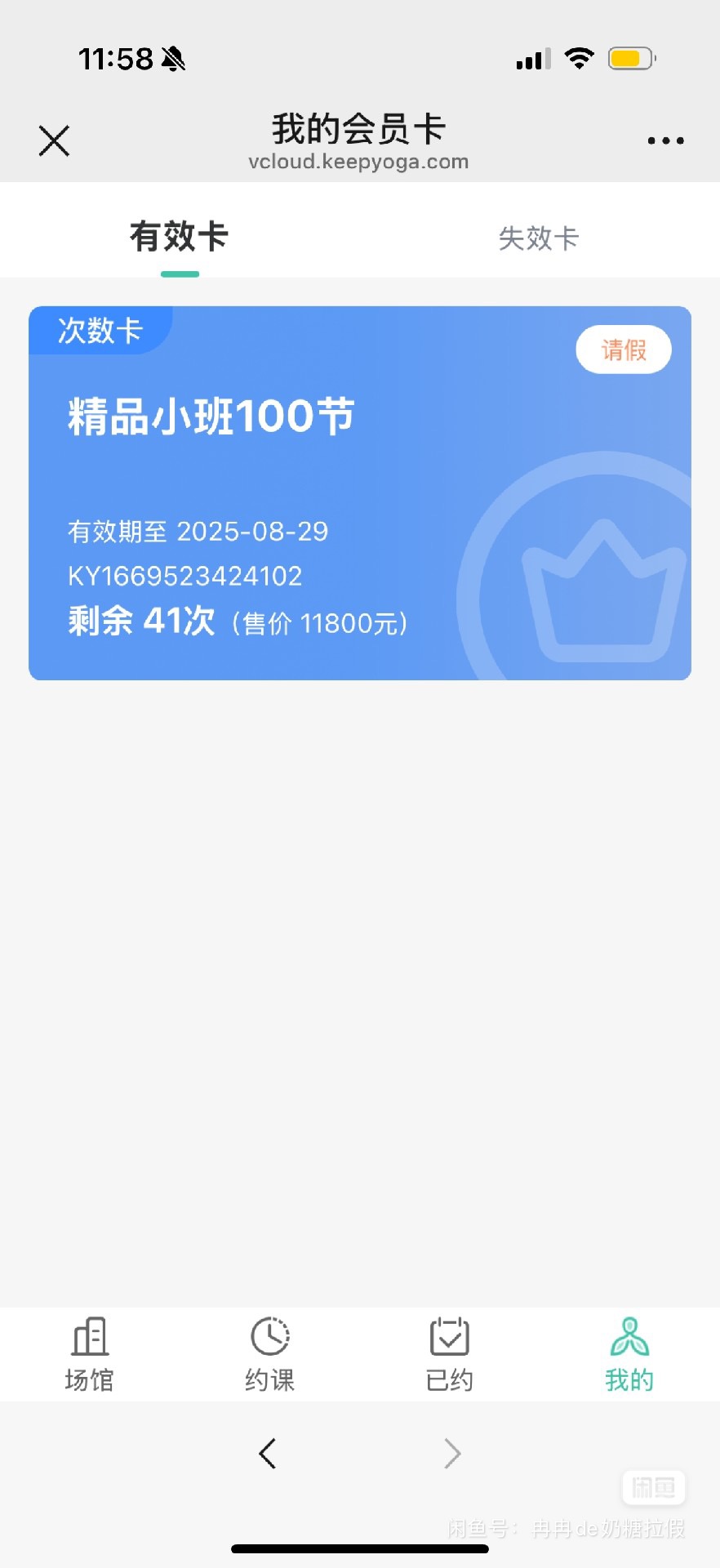 上舍瑜伽课程转让