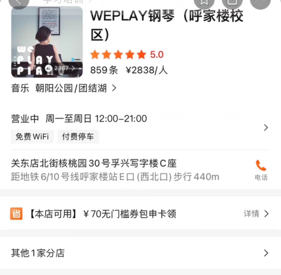 Weplay钢琴课程转让