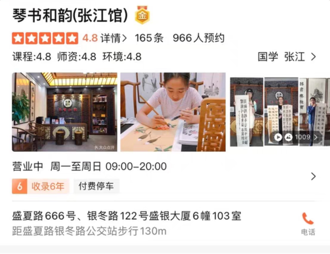 琴书和韵 课程转让