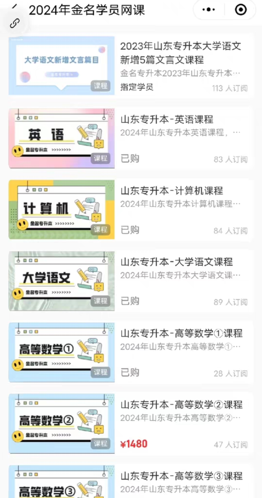 金名课程转让