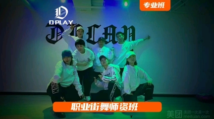 D play玩派街舞DJ培训工作室课程转让