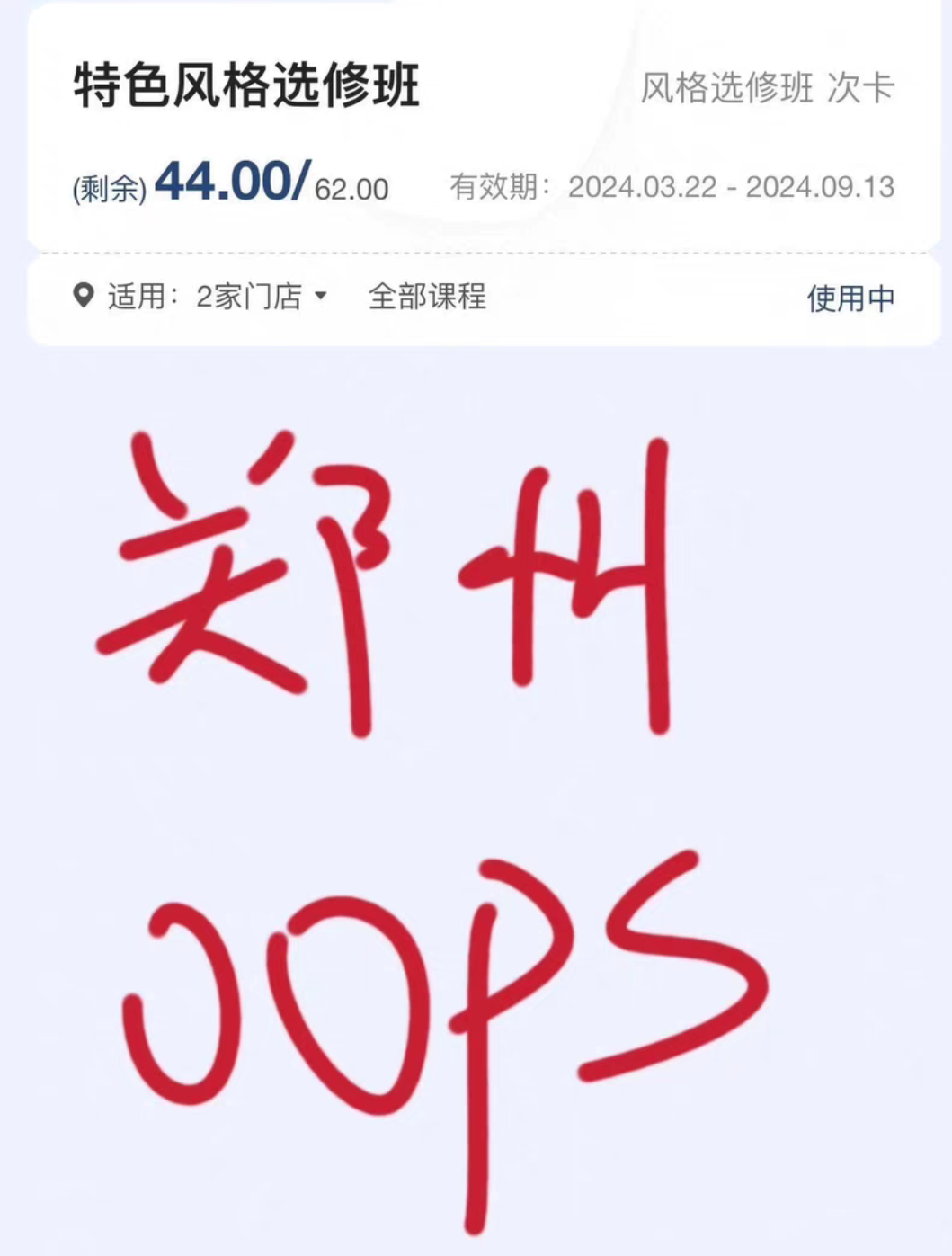 oops舞蹈课程转让