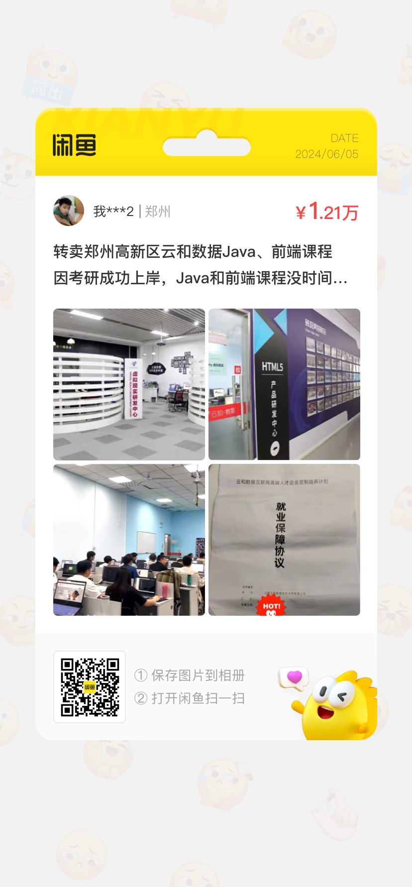 前端开发课程课程转让