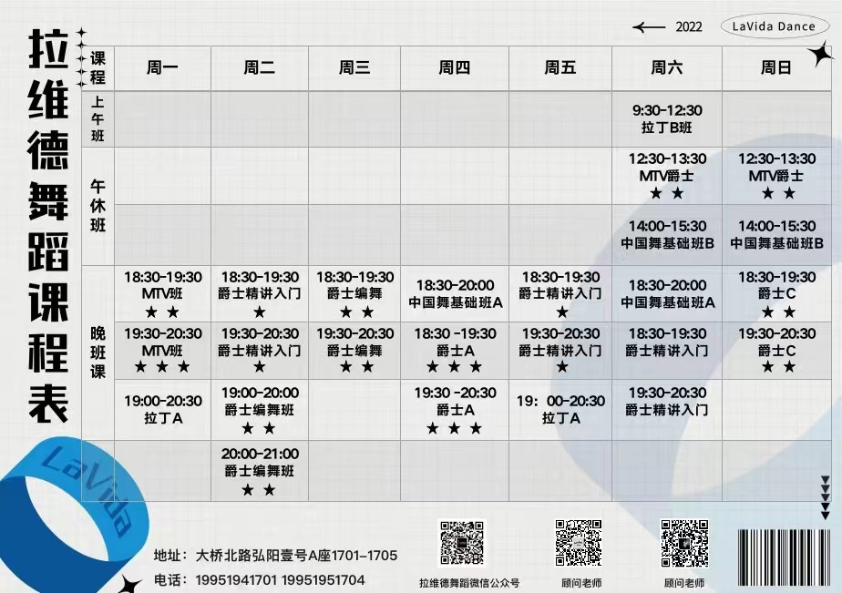 南京Lavida舞蹈工作室课程转让