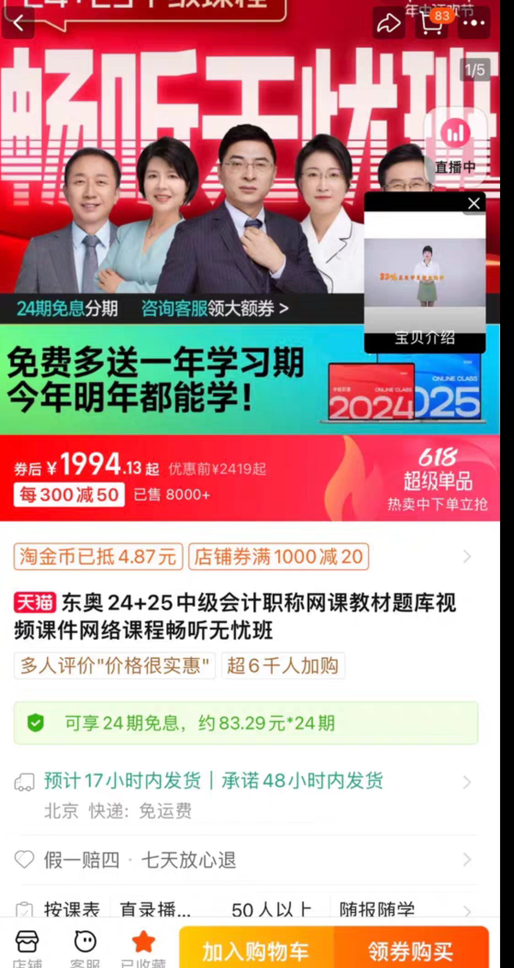 中级东奥网课课程转让