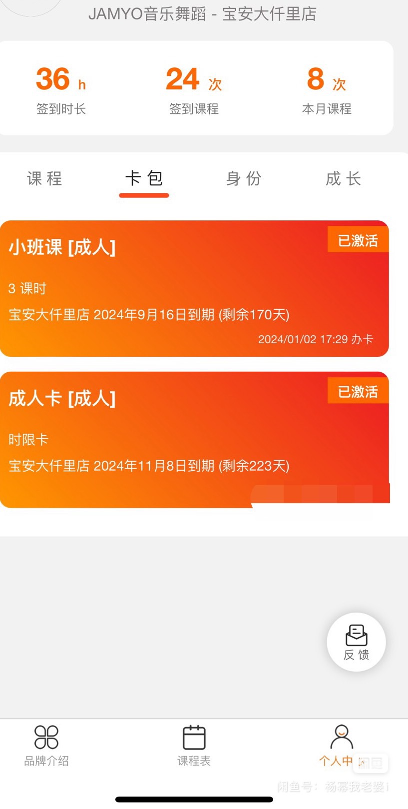 JAMYO音乐舞蹈课程转让