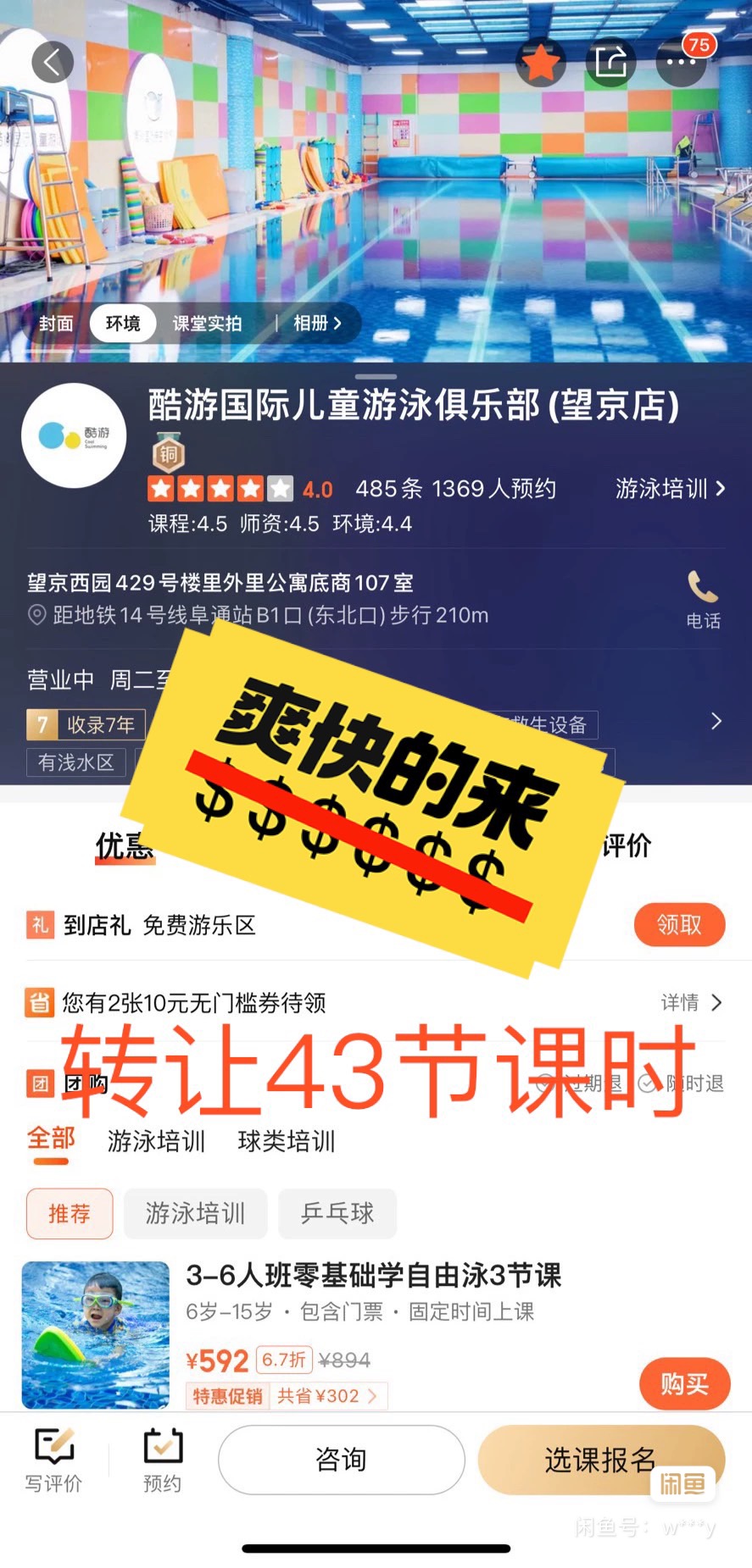 酷游儿童游泳俱乐部课程转让