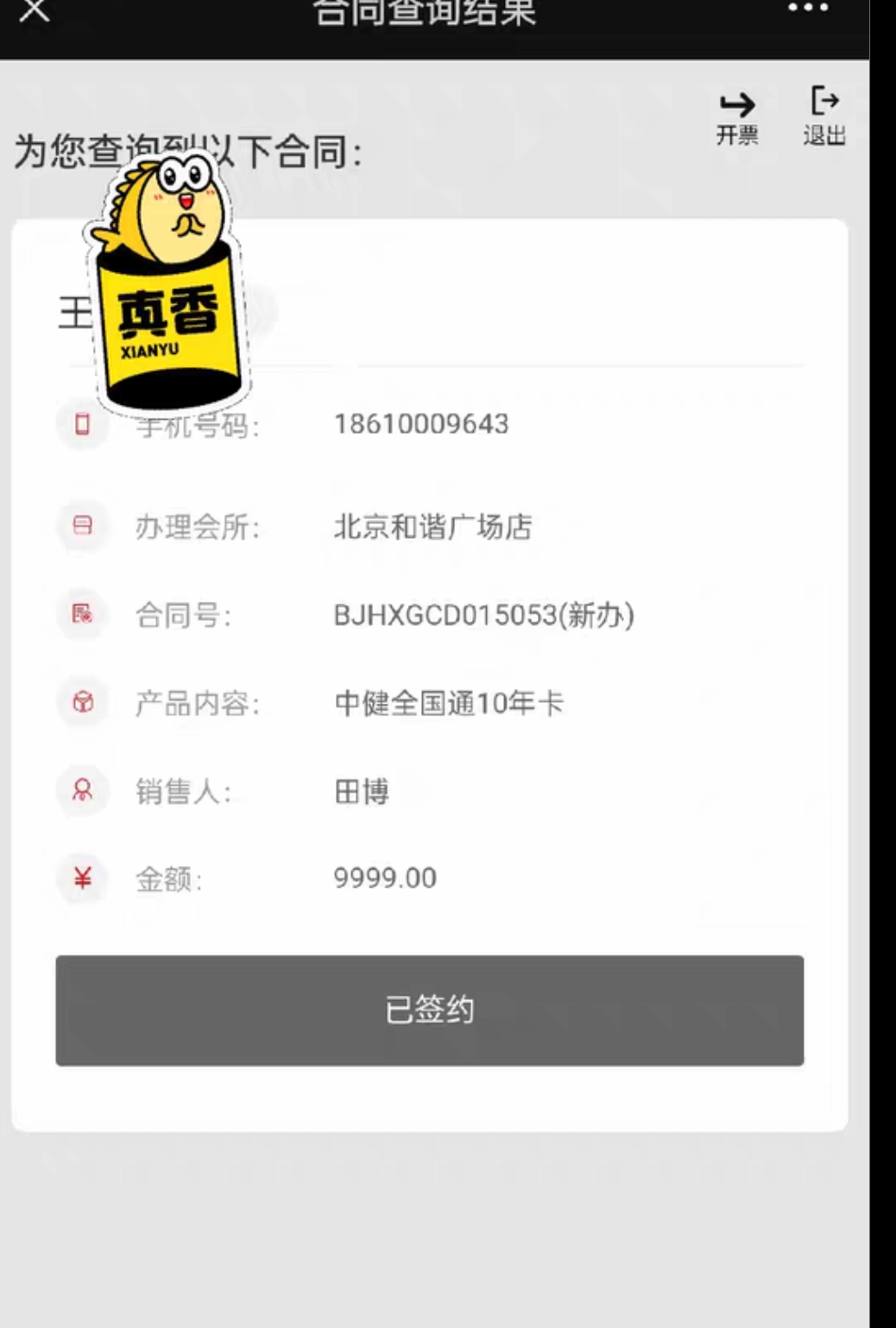 中健健身课程转让