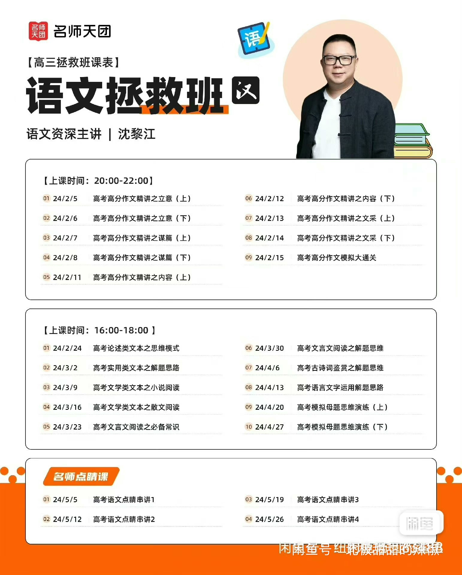 名师天团课程转让