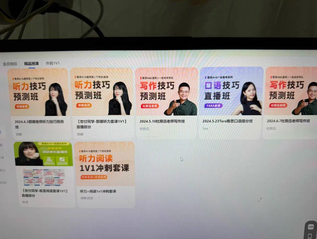 雅思课程转让