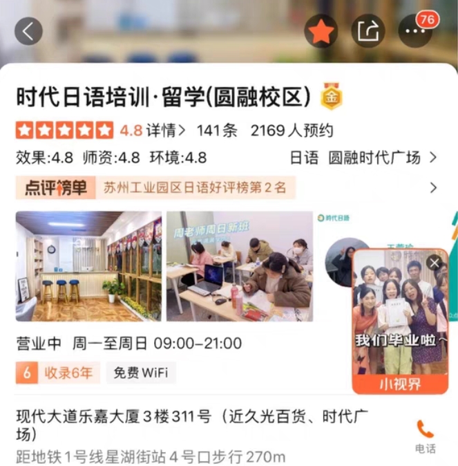时代日语课程转让