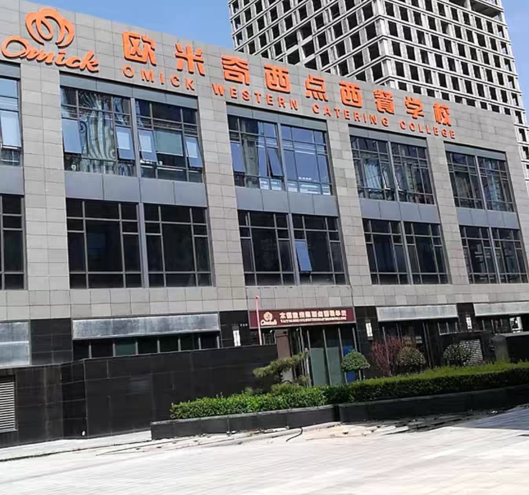 欧米奇西点西餐学校课程转让