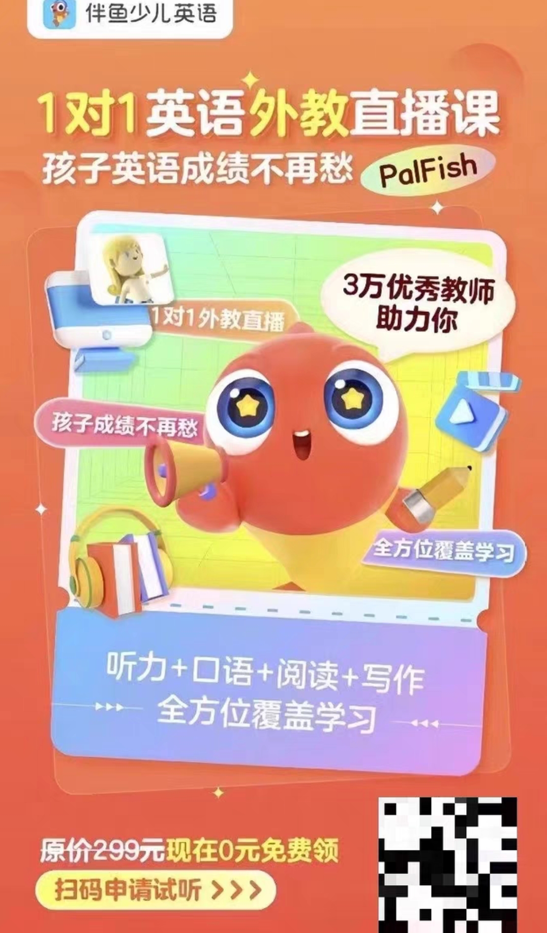 伴鱼少儿英语课程转让