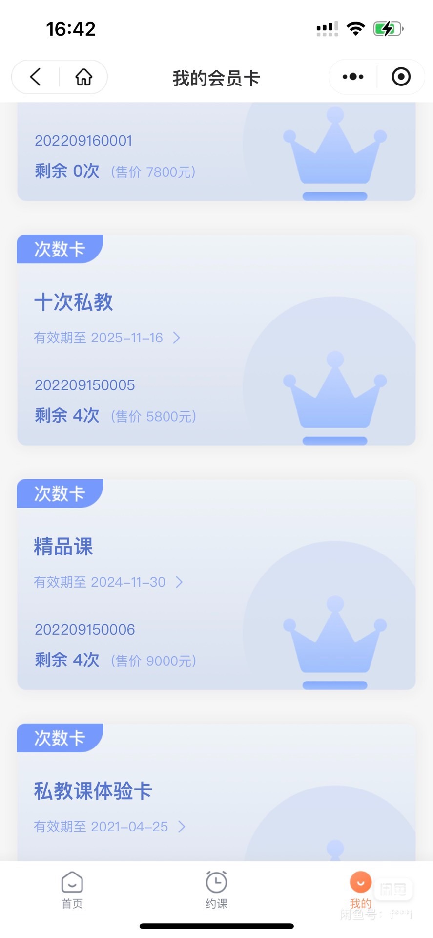 瑜伽课程课程转让