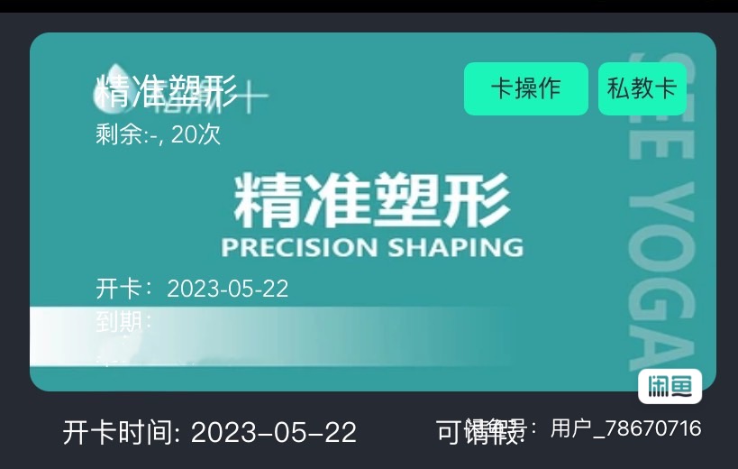 私瑜空间课程转让